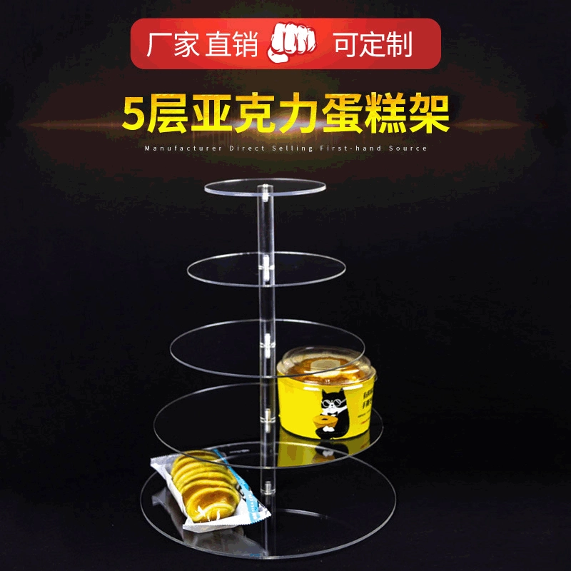 [Мелкая оптовая продажа] пятислойная акриловая подставка для торта, производитель подставки для продуктов из органического стекла