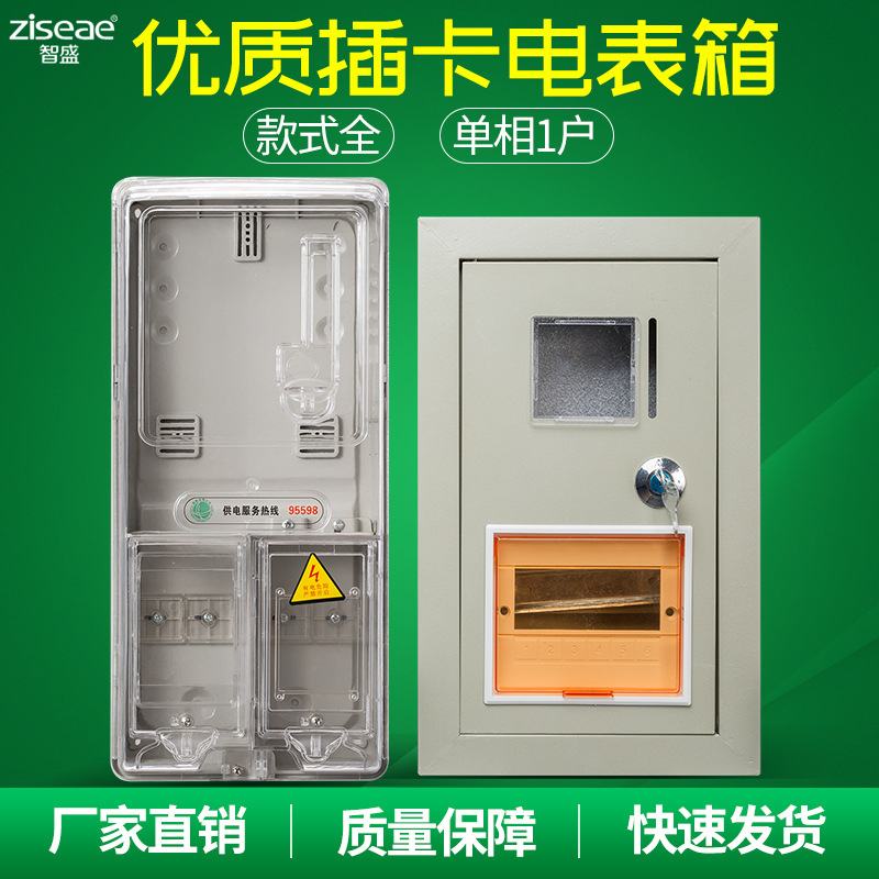 电子式单相电表箱塑料透明PZ40铁质出租房电表箱家用电表盒配电箱