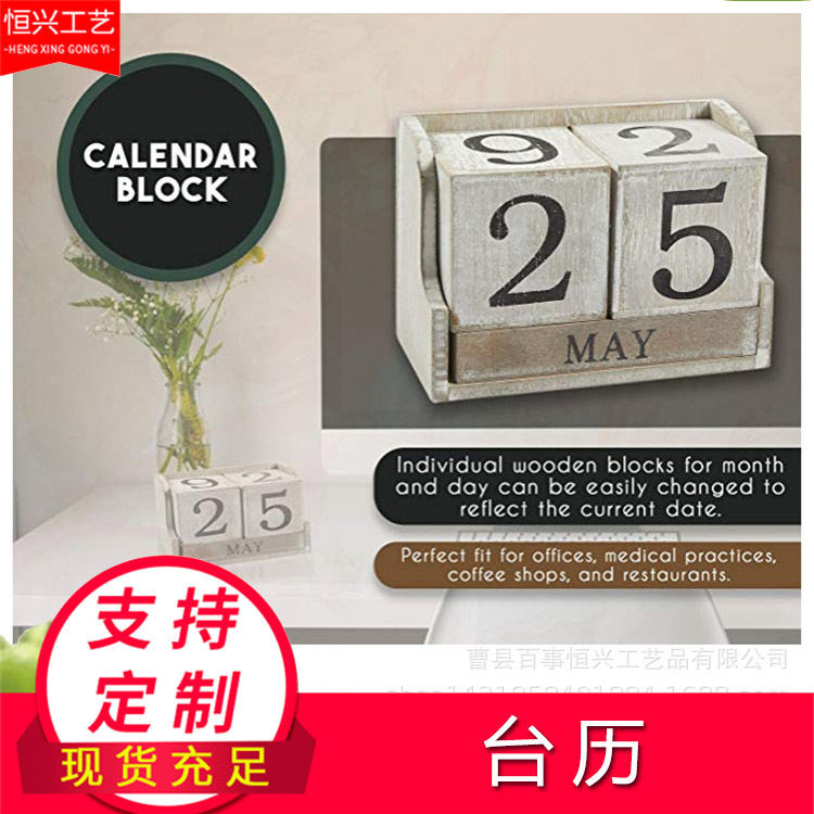 定制木质日历 创意家居装饰摆件客厅桌面书房店铺吧台摆设万年历