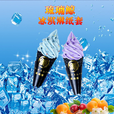 网红琉璃鲸冰淇淋纸套琉璃鲸全套VI一站式服务|ms