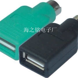 PS公/USB母转接头 PS2转USB头子 USB转PS2头子 USB转圆口头