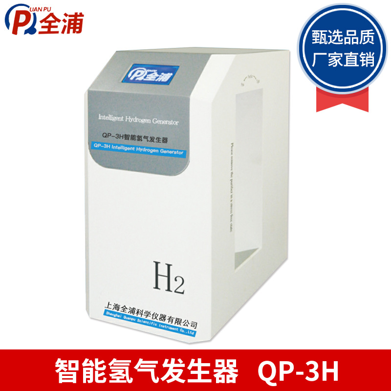 上海全浦 QP-3H /QP-5H 智能氢气发生器 实验室氢气源