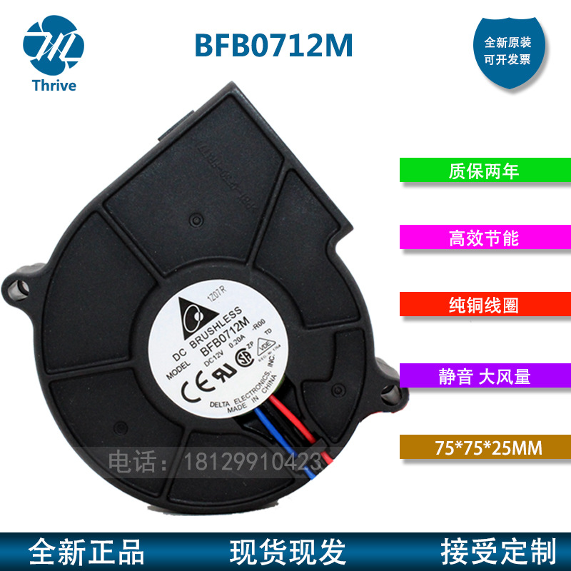 BFB0712M-A DC12V 0.22A 7525鼓风机 Delta鼓风扇 7厘米涡轮风扇
