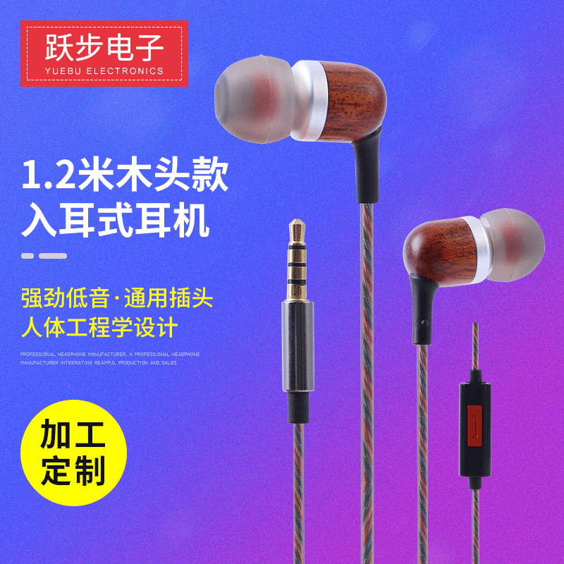 耳机工厂定制新款木质耳塞入耳式重低音带麦线控耳塞游戏音乐耳机