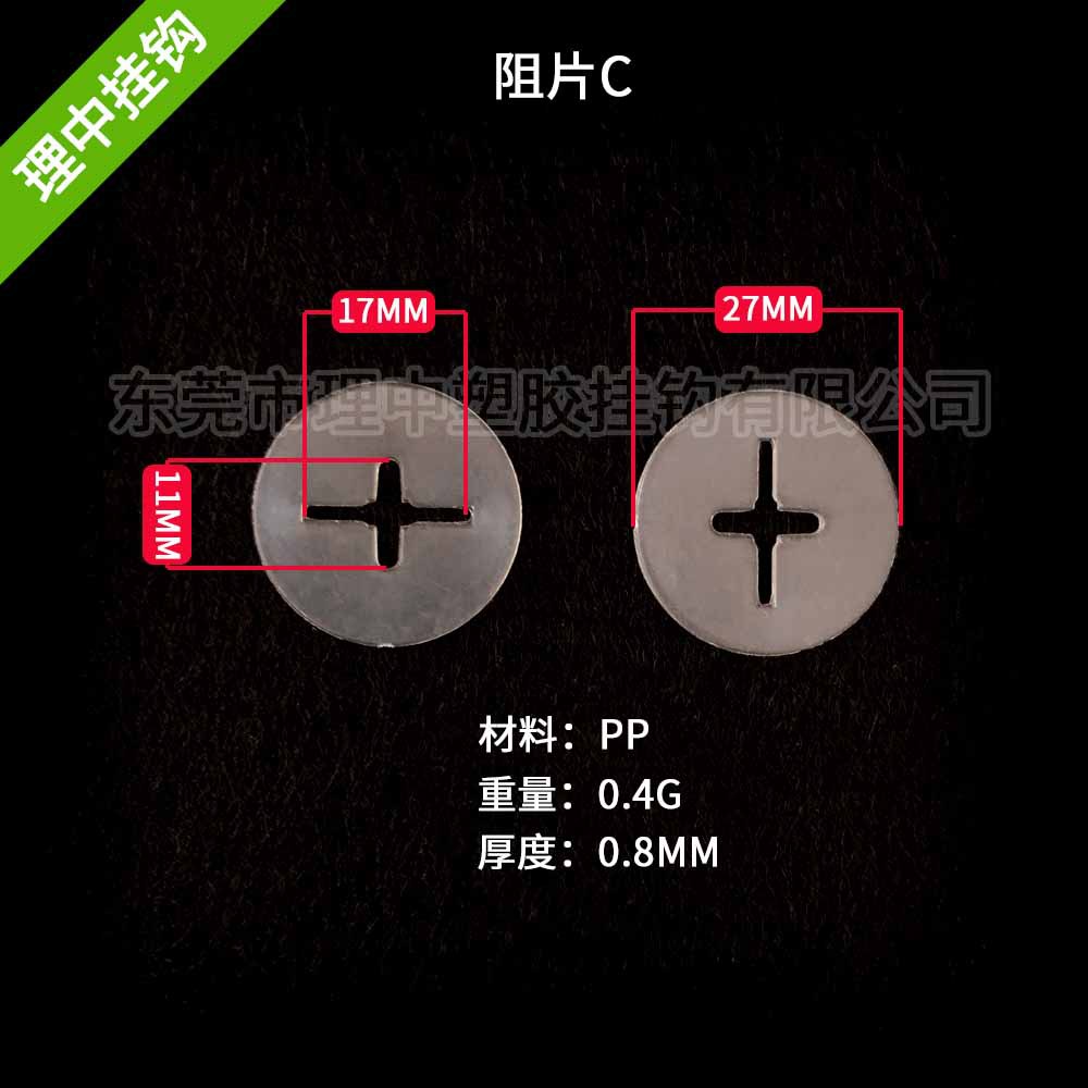 圆片挡片 塑料阻片塑胶片 防滑片纸挂钩配件批发-阿里巴巴