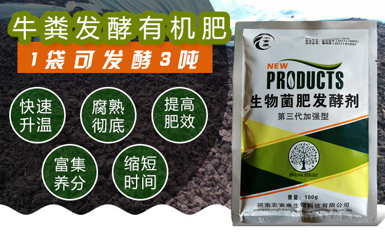 牛粪农家肥发酵腐熟剂哪个牌子效果好