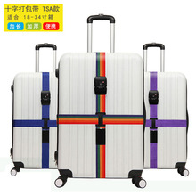 旅行箱绑带打包带 拉杆箱捆绑带行李托运带绳TSA海关锁十字打包带