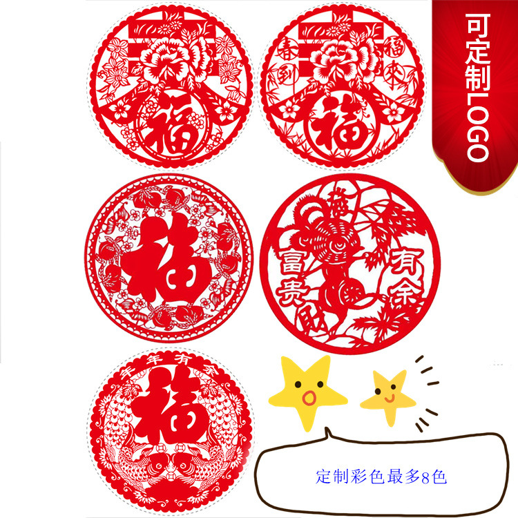 厂家批发2020仿真花鼠年银行保险广告订制静电膜 窗花 装饰福字|ms