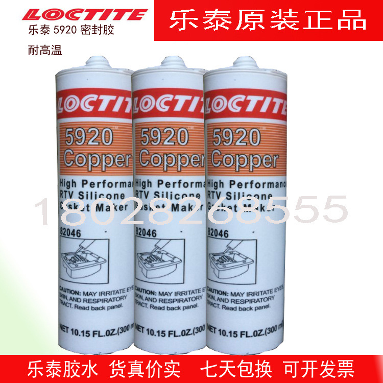 正品 乐泰5920密封胶 loctite5920密封胶 不塌陷的硅橡胶膏体