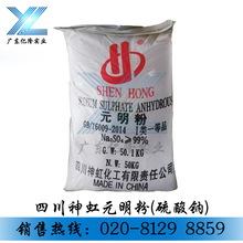 四川神虹元明粉、造紙工業用於制造硫酸鹽紙漿時的蒸煮劑