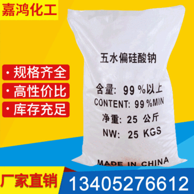 五水偏硅酸钠工业级国标含量99%颗粒粉状洗涤用五水偏硅酸钠批发|ru