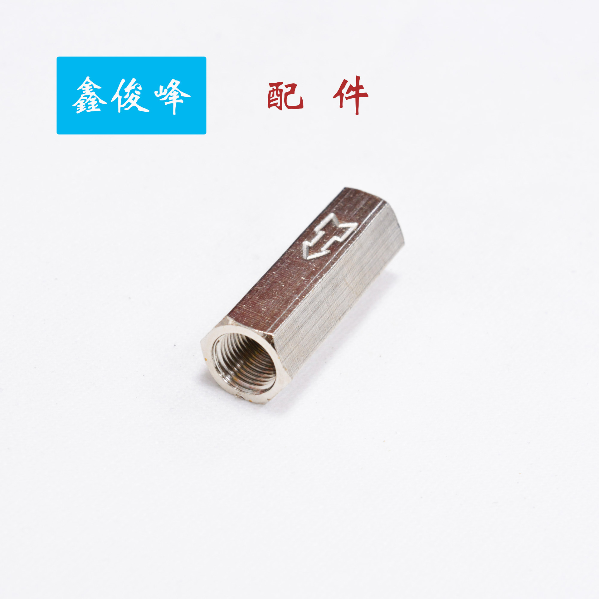 自产自销气动单向阀六角止回阀黄铜内螺纹截止阀柱塞式逆止阀