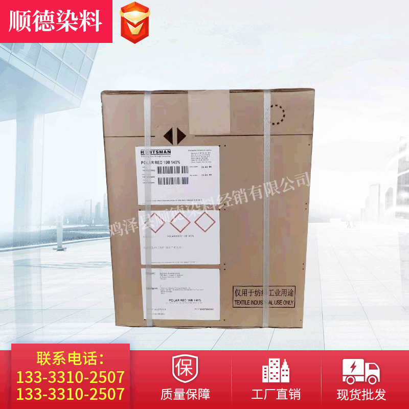 供应亨斯迈染料 普拉红3BN140%弱酸性红3BN 纺织印染酸性染料