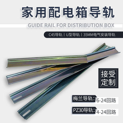 PZ30 Customized Distribution box parts hardware 4-24 Loop C45 guide Merlin Card Article Rail Fixed seat