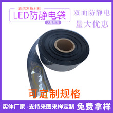 厂家定制半透明卷筒料防静电袋 LED灯条屏蔽袋电子产品包装袋批发