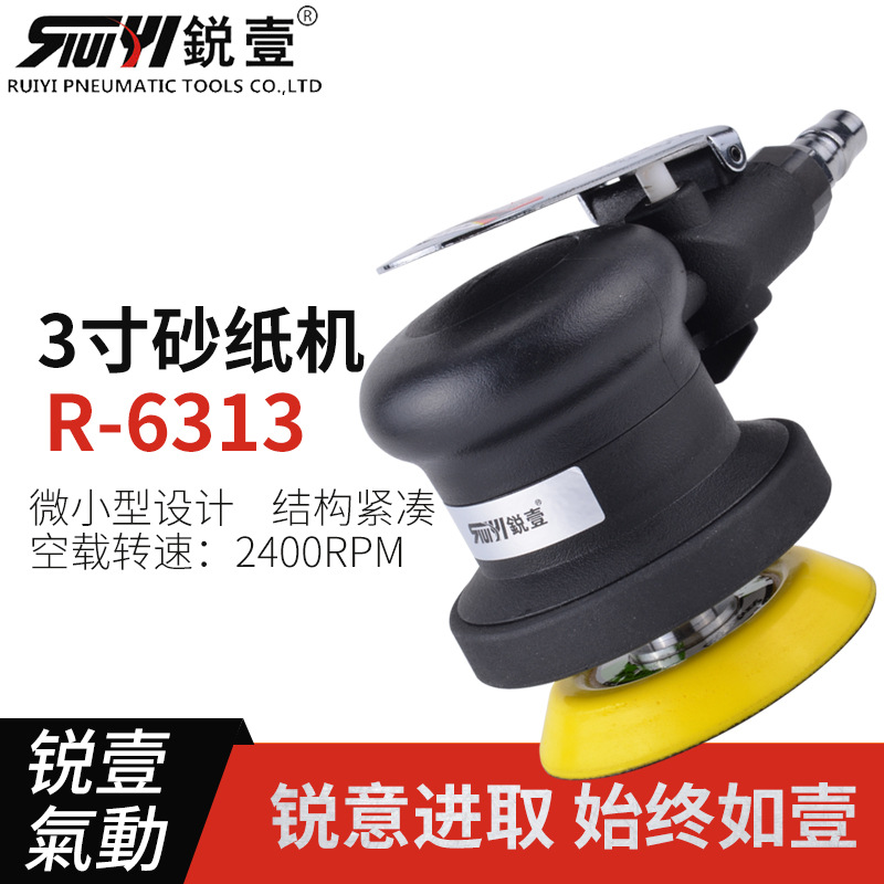 锐壹三寸工业级气动打磨机6313砂纸机3寸砂磨机圆盘砂抛光机现货