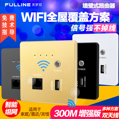 牆壁路由器86型智能入牆式無線wifi插座300M酒店賓館家用開關面板