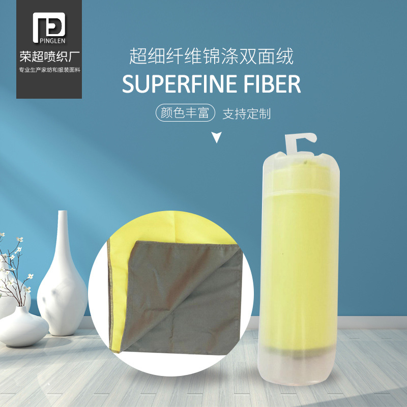 超细纤维双面绒无尘布 擦拭布浴巾浴袍浴帽玩具绒运动毛巾面料