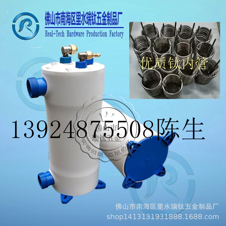 【海鲜机蒸发器】小匹数海鲜鱼池恒温机换热钛管钛炮