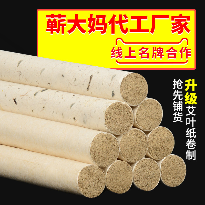 10:1艾条五年陈艾批发天然野生艾灸条艾柱正品纯手工黄金绒艾草条|ms