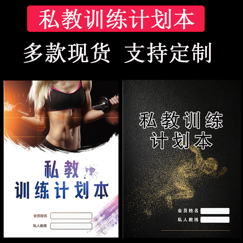 健身教练pt本定制 私人一对一通用健身课程日志本 私教训练计划本