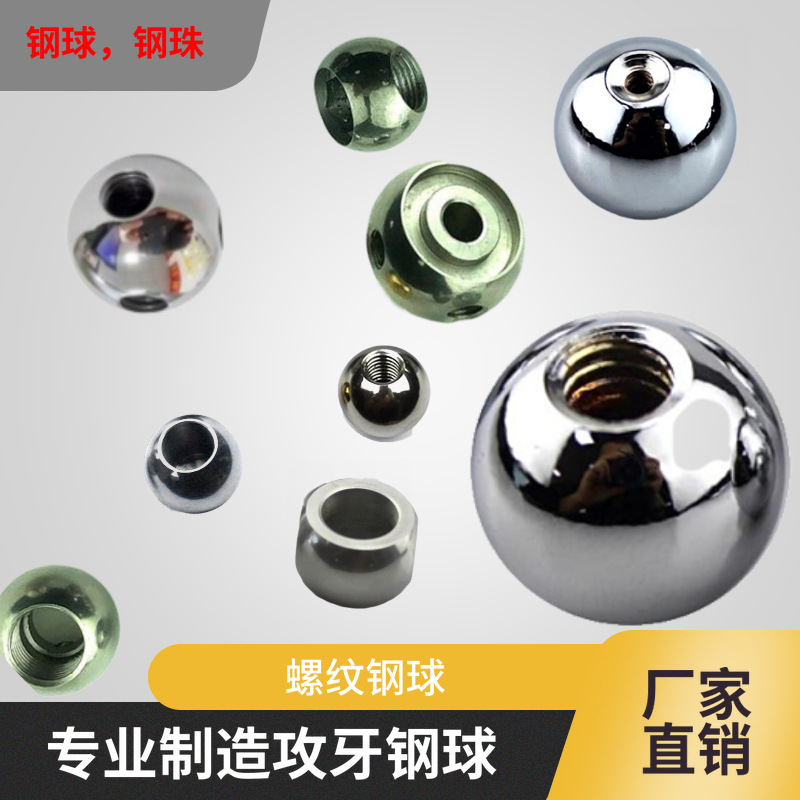 廠家304手柄鋼珠球頭 不鏽鋼攻牙螺紋螺母球頭 圓球 不鏽鋼球加工