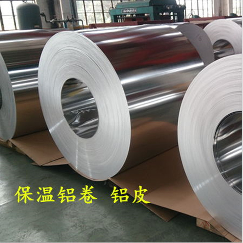 保温铝卷