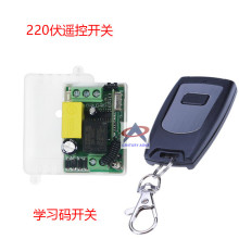 AC220伏单路遥控开关+防水单键遥控器/自锁模式/学习码开关