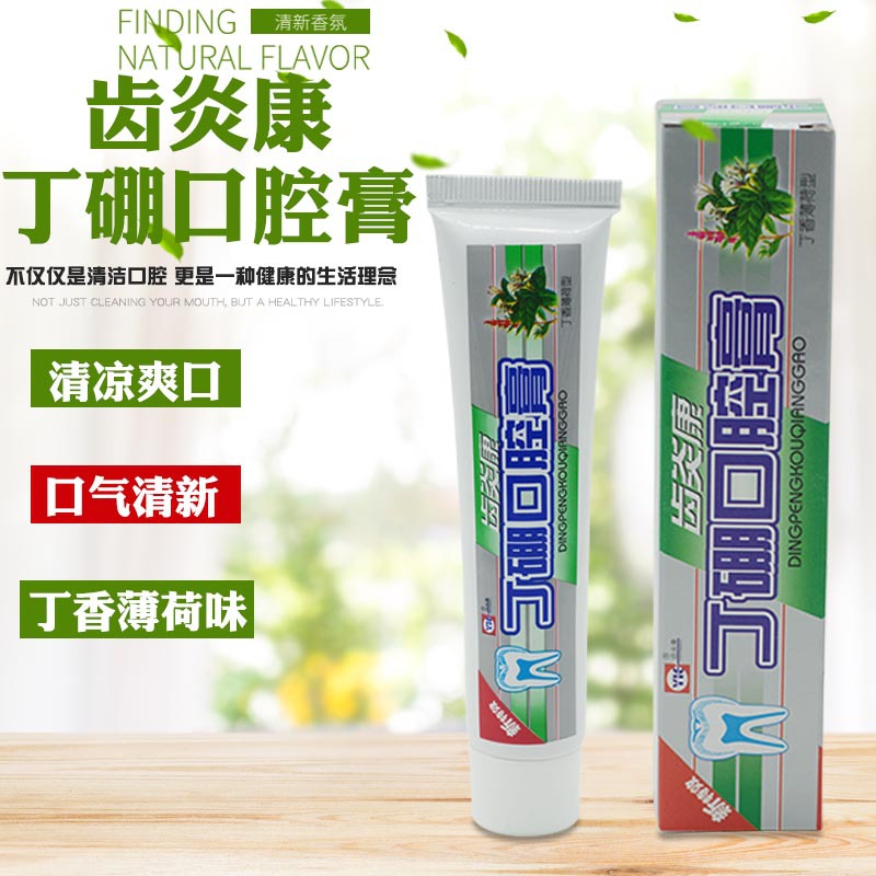 齿炎康丁硼口腔膏 55g 牙科材料 口腔材料 牙科器械 牙科设备