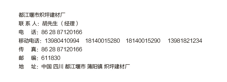 产品详情页(联系方式)