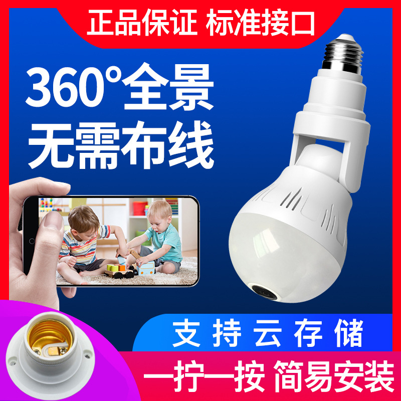 360度全景监控器高清家用摄像头手机无线wifi 红外夜视摄像机