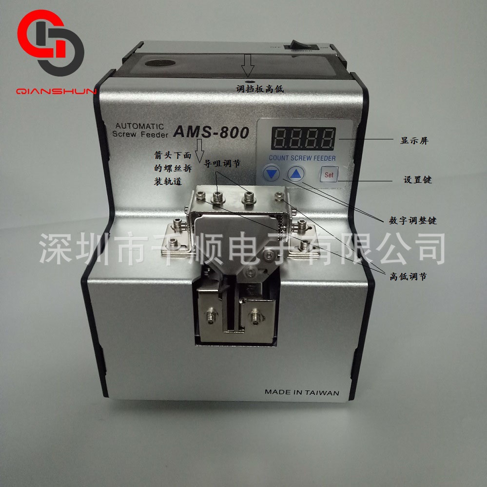AMS-800数显螺丝机 计数螺丝排列机 数显自动螺丝供给机
