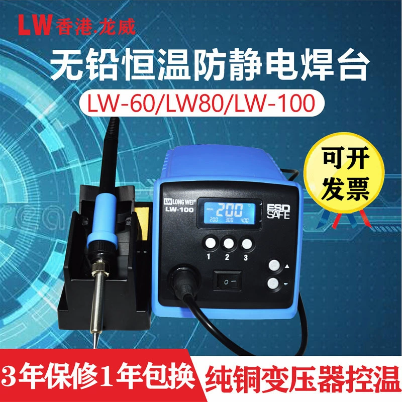 Паяльная станция Longwei 80W100W с постоянной температурой, бессвинцовая Антистатическая интеллектуальная ручка электрического паяльника, мощная паяльная станция для обслуживания