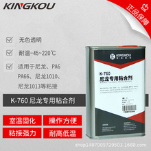 尼龙粘接强力胶水，景固k-760专业粘尼龙胶水，试用装90ml/支