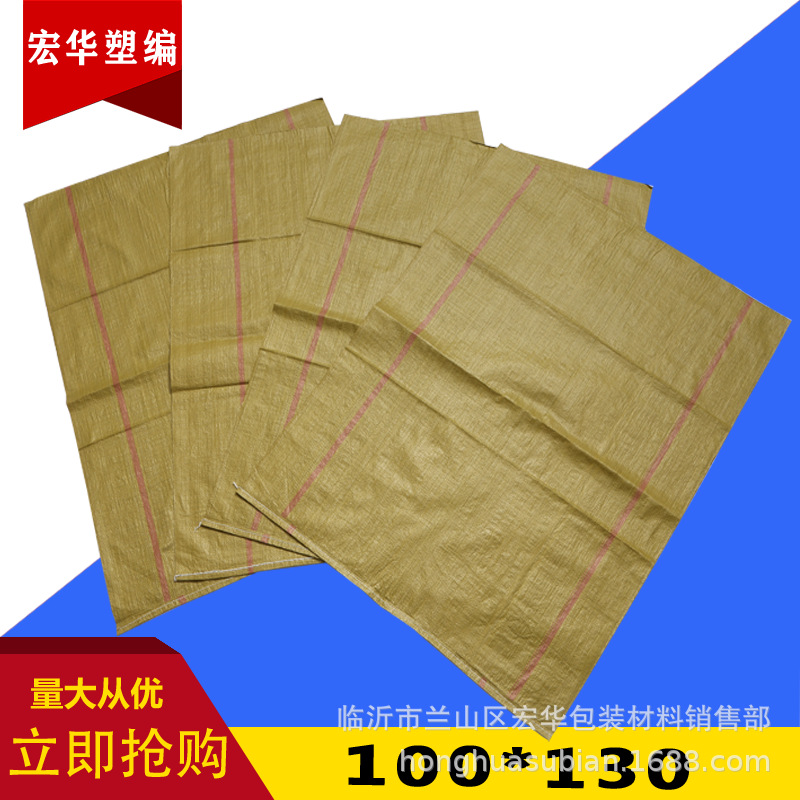 普黄编织袋100*130大号物流打包袋棉被棉服蛇皮袋快递袋服装袋