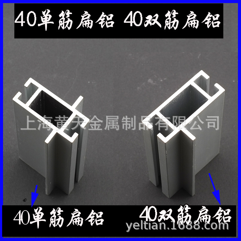 4分扁铝40扁铝联板40双槽单筋40双槽双筋扁铝展会展览展示器材