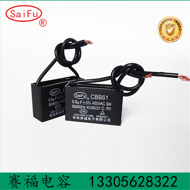 空调扇吊扇启动电容cbb61 450v 0.8uf插片风扇电容运转电容