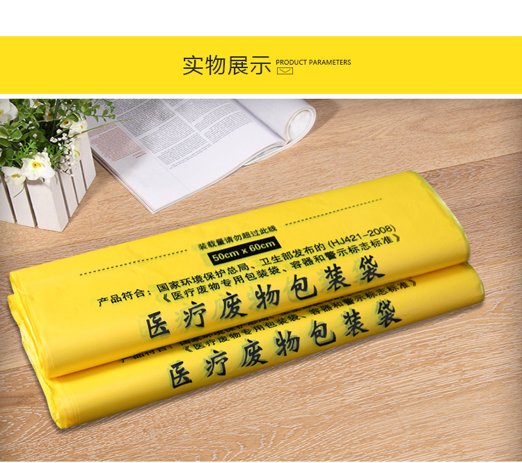 医疗专用垃圾袋-副本_10