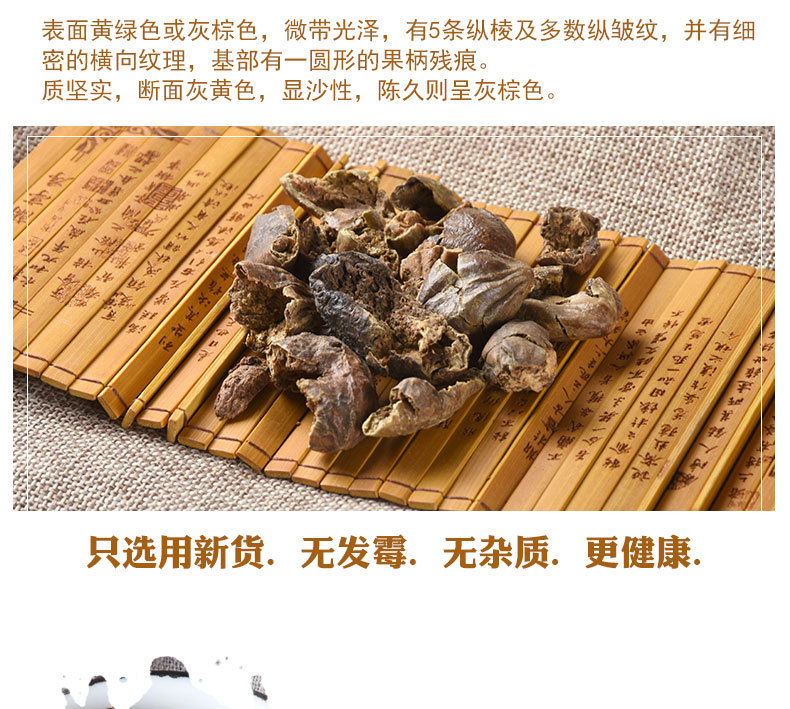 Ke Zi Rou (Terminalia chebula Flesh) — Dried Food Herb for Tea & Soup key features