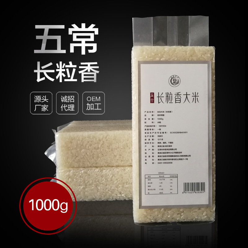 老农帝国 东北五常长粒香大米1kg 米砖真空包装2斤|ru