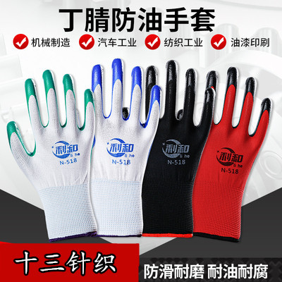 利和劳保手套耐磨丁腈浸胶防滑防水工作干活劳动塑胶软挂胶皮手套