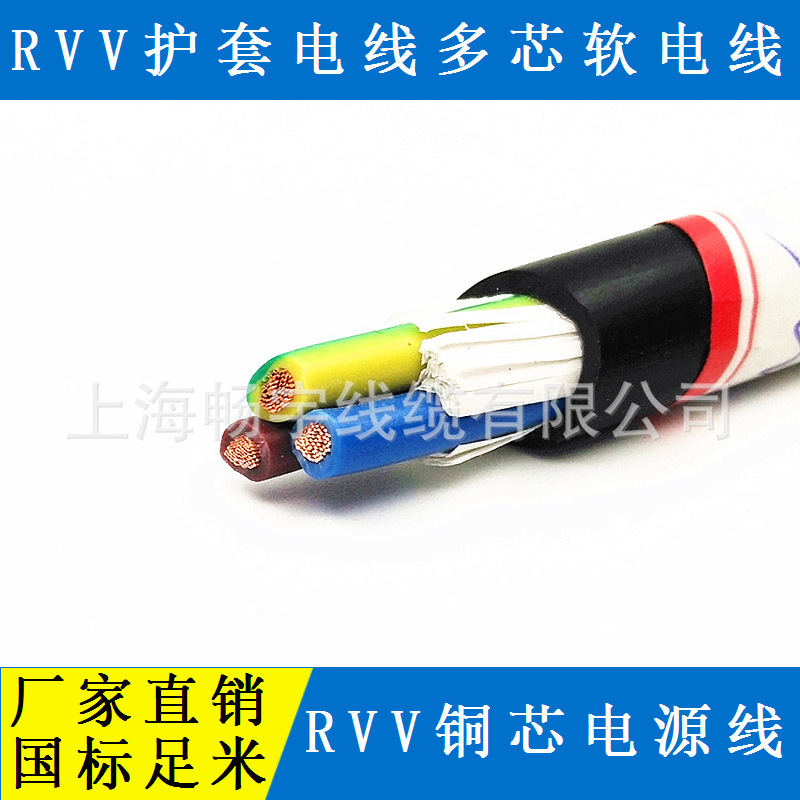 supply RVV3 × 1.5 square/sheath wire /CCC National standard/Retardant copper core/Shanghai Qifan