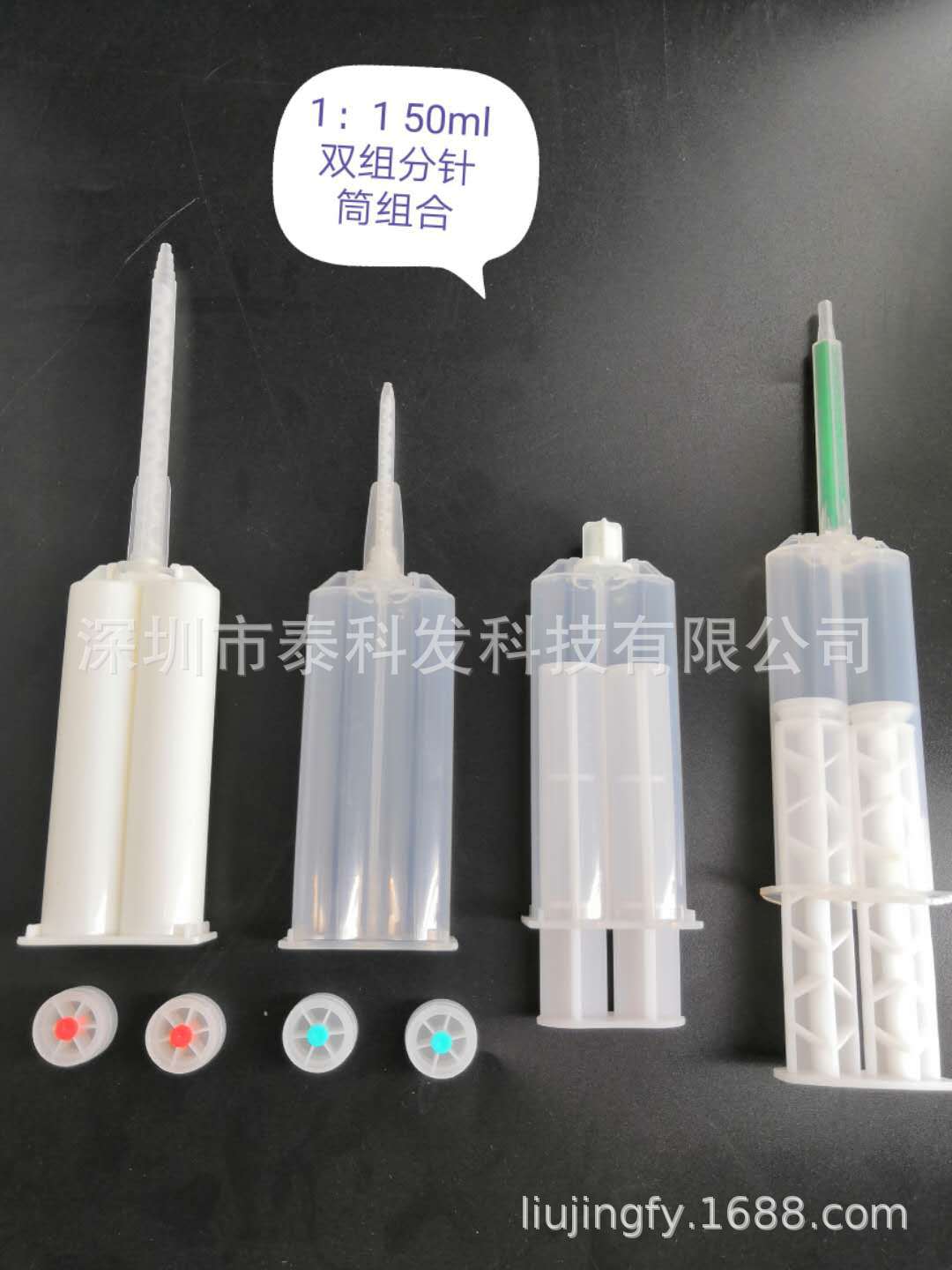 厂家供应批发@1：1 50ml点胶针筒@2：1双组份胶水管