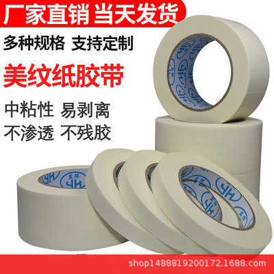 Малярная бумага Yinghui 244 0.8см x 50м