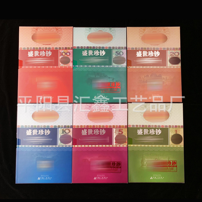 第五套人民币钱币册《盛世珍钞豹子号钱币珍藏册》空册 保险礼品|ru