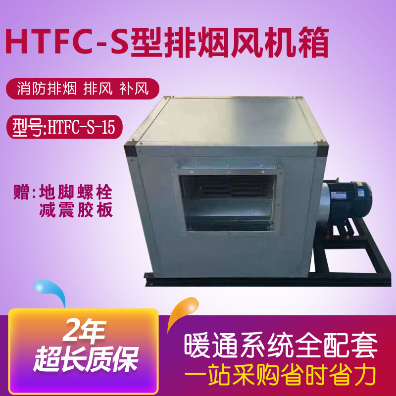 铭基HTFC-S-15双速排烟风机箱 消防排烟风机箱 柜式离心排烟风机