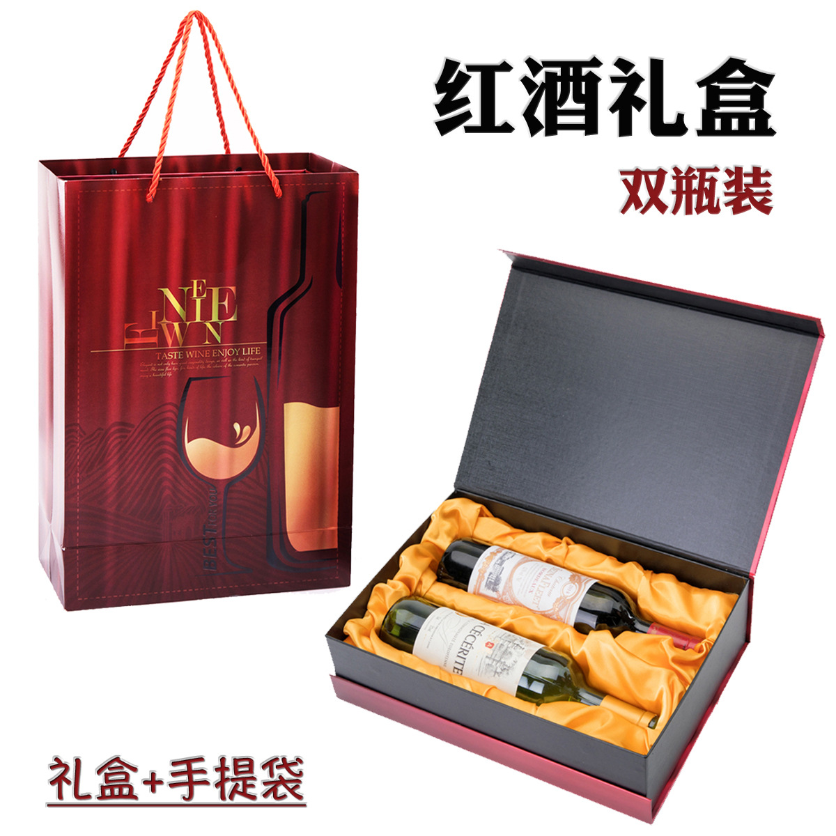 新款红酒盒葡萄酒高档礼盒包装盒手提袋纸盒现货红酒包装设计批发