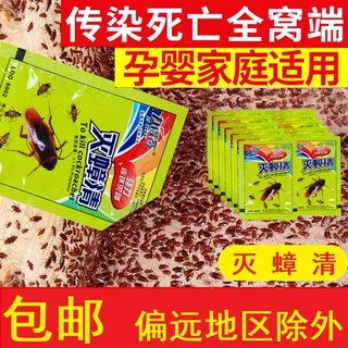 包邮 力得高灭蟑清杀蟑螂粉驱除蟑螂清灭蟑螂全窝端灭蟑螂药小强
