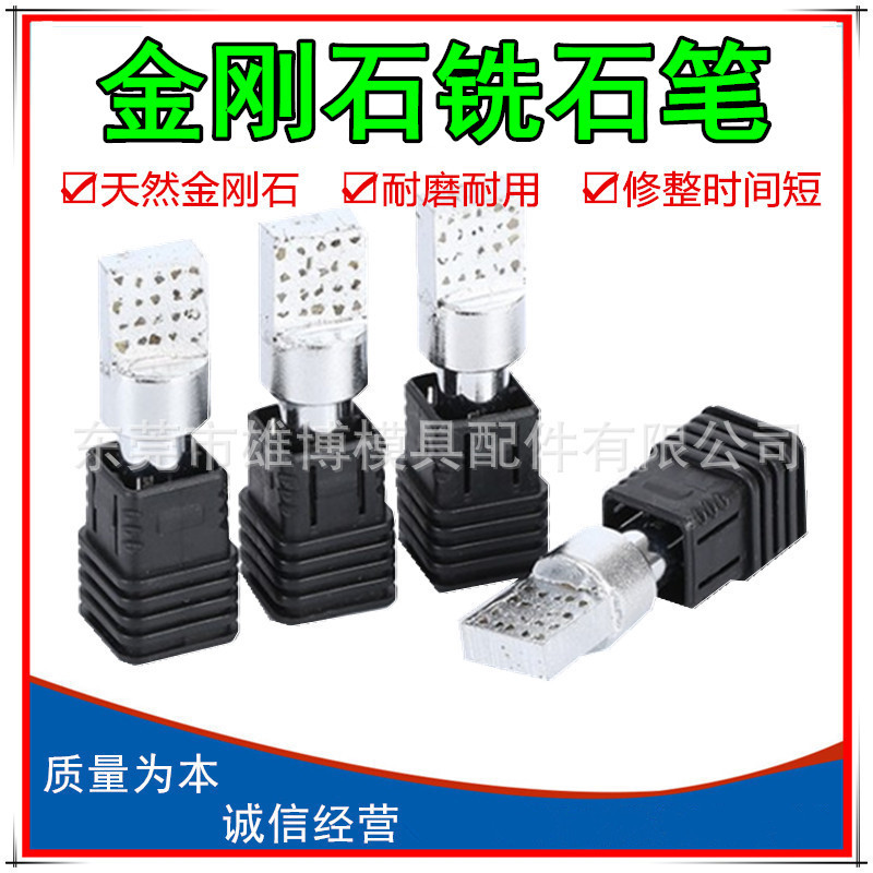 天然金刚石铣石笔 砂轮整形刀 磨床砂轮修整器 方形铣石笔 洗石笔