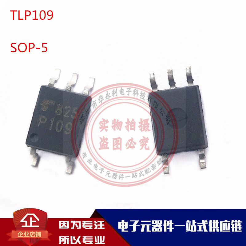 贴片光电耦合器 TLP109 SOP5 高速光耦